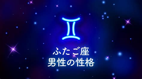 双子座 恋愛 男性|双子座男性が好きなタイプと見た目とは？効果的なアプローチ方。